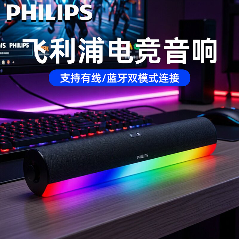 Philips com fio/Bluetooth áudio RGB luz ambiente adequada para Desktop computador portátil alto-falante jogos jogo de me