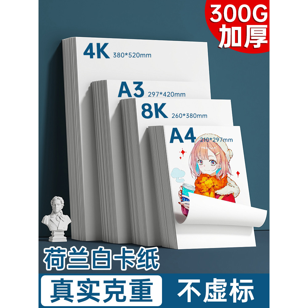 A3 Papelão Branco Holandês 250g8k Jornal Manuscrito Papel Especial a4 Papelão Duro Feito à Mão 300g Totalmente Aberto Gr