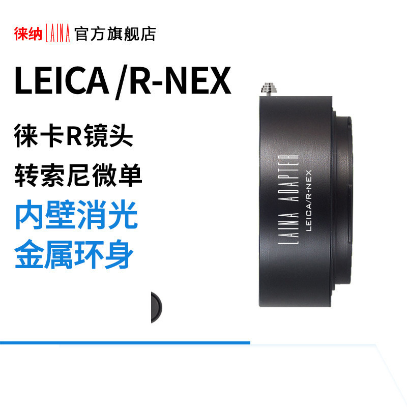LEICA para Sony Lena Adequado para lente LEICA LR R para anel adaptador E Mount NEX A7M3 ZVE10