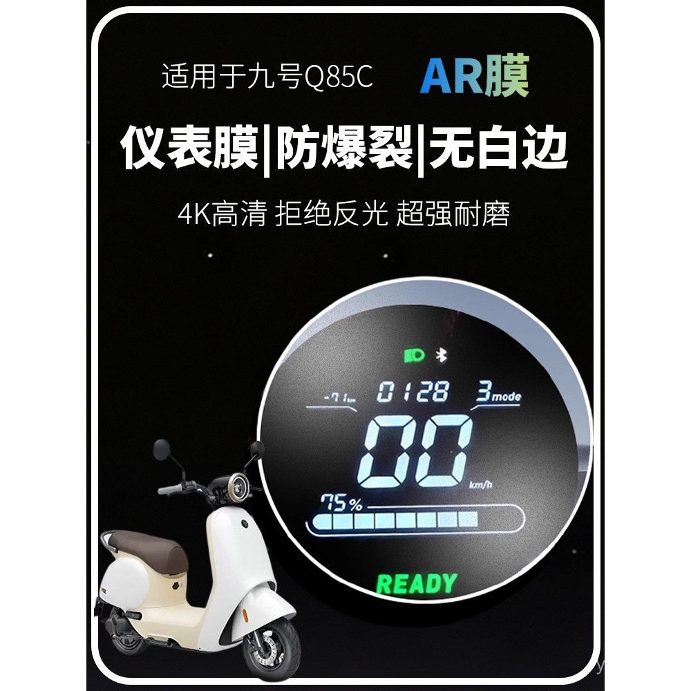 Novo produto adequado para película de painel de instrumentos do veículo elétrico Ninebot Q85C, película adesiva para sc