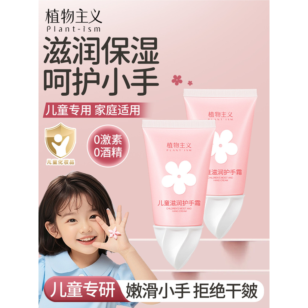 Botanicalismo crianças creme de mão bebê crianças dedicado bebê mãe bebê jardim de infância hidratante creme