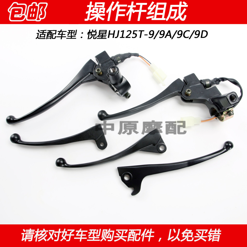 Adequado para Haojue Yuexing HJ125T-9/9A/9C/9D Scooter Esquerda Espelho de Freio Traseiro Alça de Assento Alça de Freio