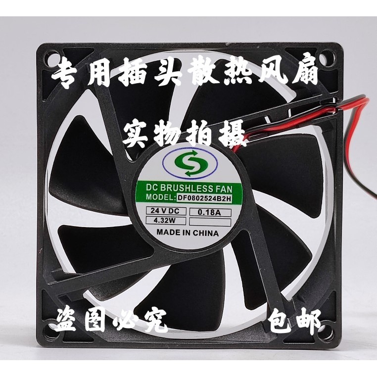 DF DF DF DF DF0802524B2H 24V 0.18 A 8CM 8025 Ventilador de potência do chassi Ventilador silencioso