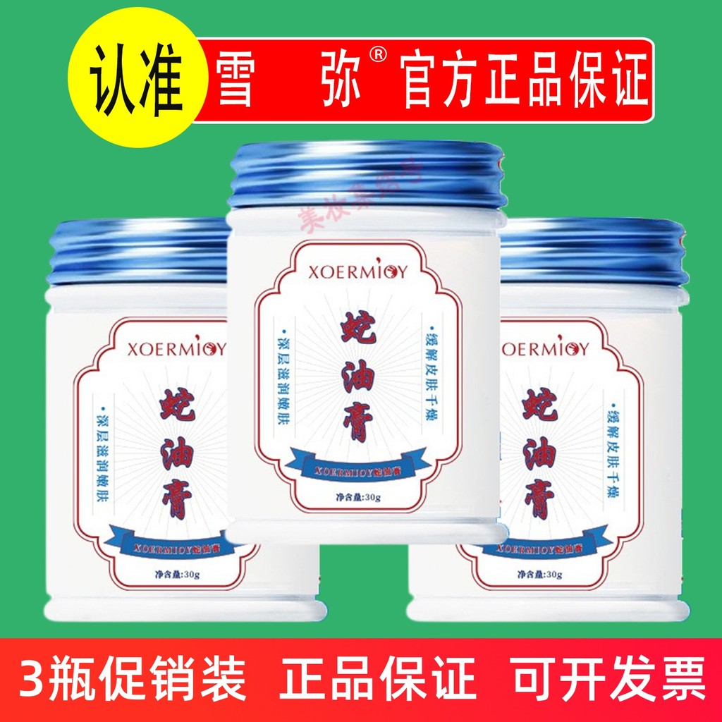 Xue Mi Snake Pomada 30g Hidratante Cuidado Hidratante Calcanhar Rosto Hidratante Loção Corporal Creme para as Mãos Creme