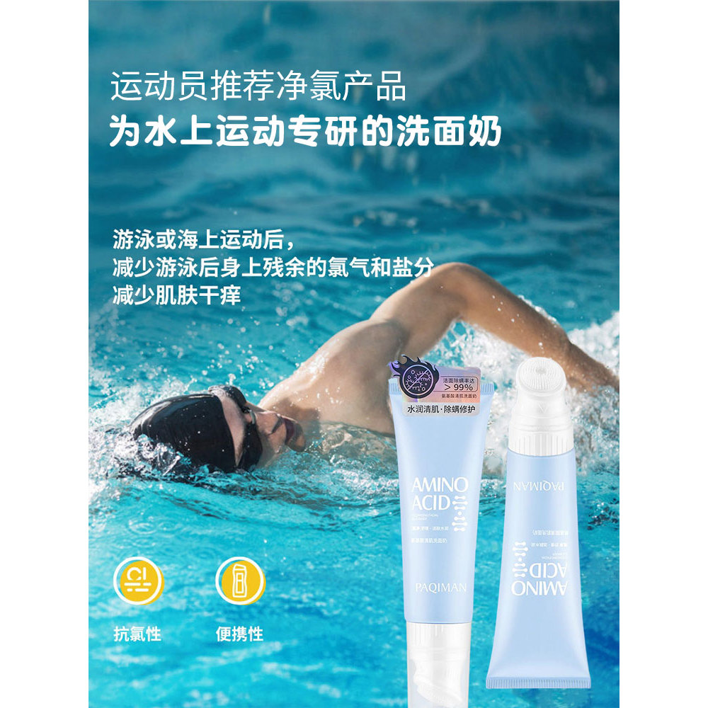 Natação dedicada descloração limpador facial descloração refrescante após natação limpador facial piscina estofamento