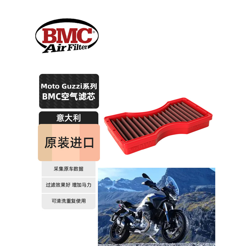 Filtro de ar de alto fluxo BMC adequado para motocicleta Guzi MOTO GUZZI STELVIO PFF1042 V100