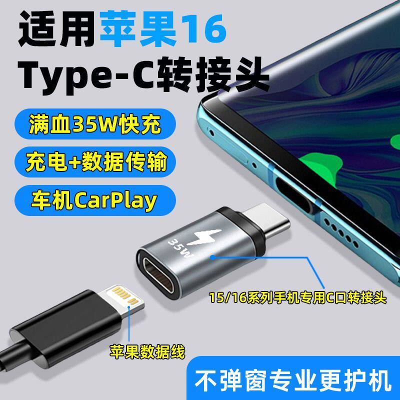 Adequado para adaptador iPhone16 Apple para Lightning Converter tipo-c Celular 15 Cabo de dados Adaptador PD