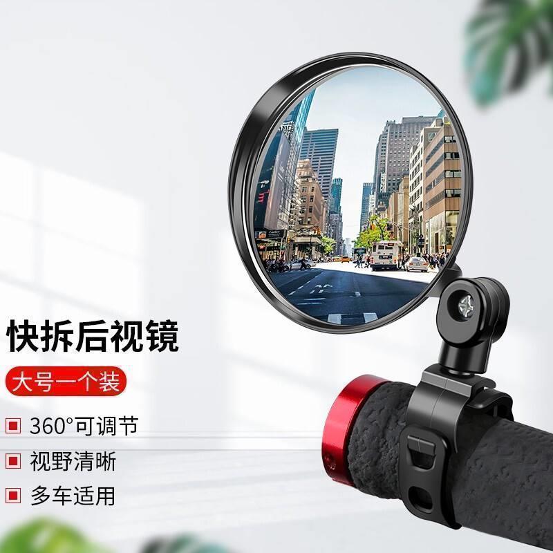 Universal veículo elétrico espelho retrovisor bateria veículo espelho convexo Mountain Bike bicicleta grande vista espel