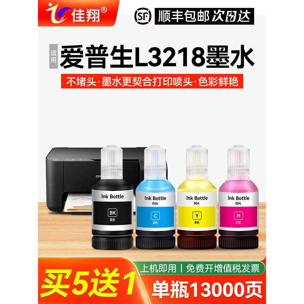 Jiaxiang Adequado para tinta de impressora epson epson L3218 Tipo de câmara de tinta jato de tinta dedicada 004 Recarga