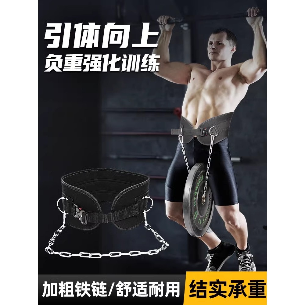Pull-Up cinto de rolamento de peso masculino cintura treinamento de força agachamento negrito corrente de ferro levantam
