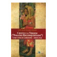 Livro Cristo e a Virgem Paraíso Reconquistado de João Paulo dos Reis Velloso 8015489