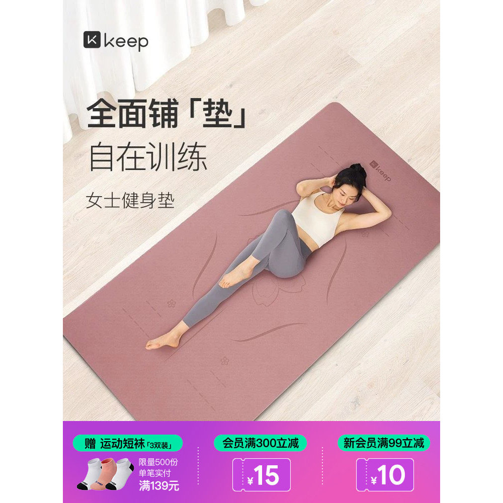 Manter tapete de Yoga esteira de Fitness doméstico senhoras profissional alargamento Extra espessamento salto exercício