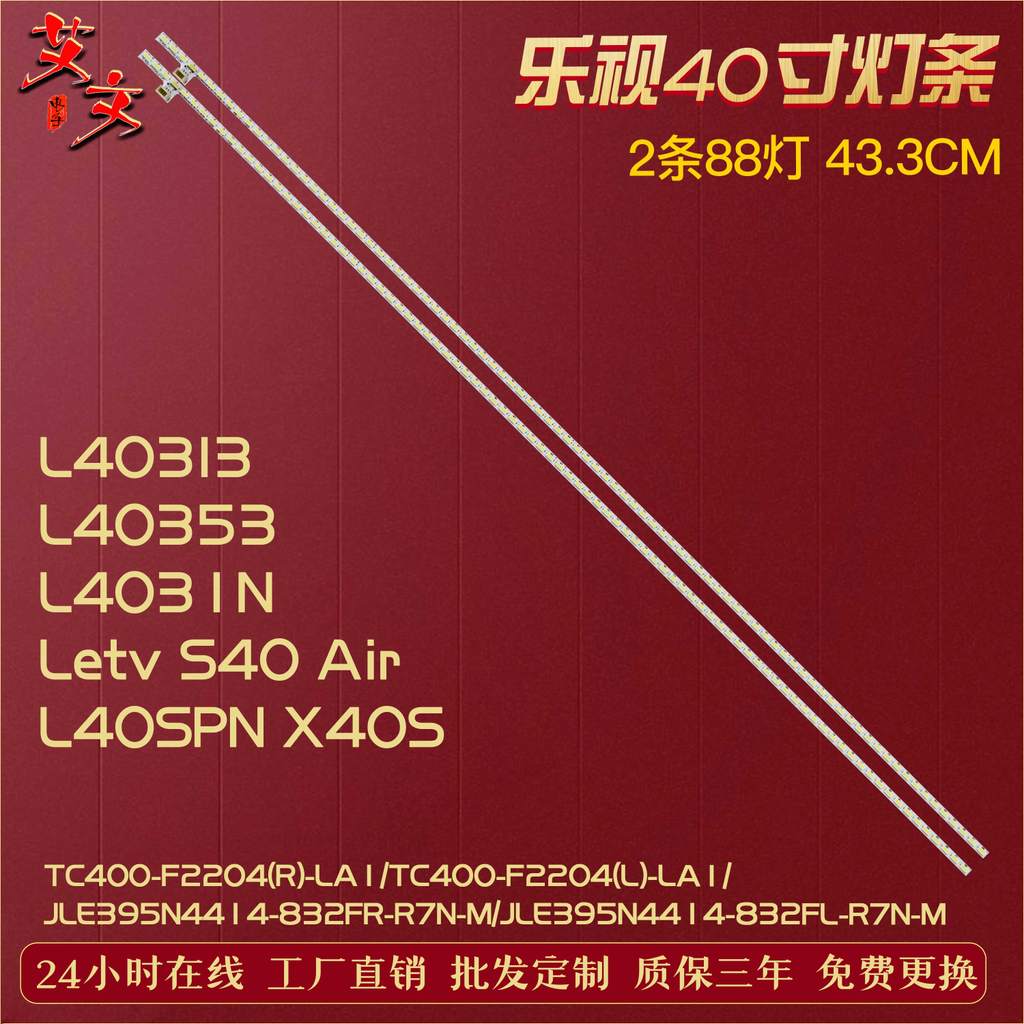 Adequado para barra de luz LeTV L40353 TC400-F2204 (R) -LA1/TC400-F2204 (L) -LA1 88 luzes