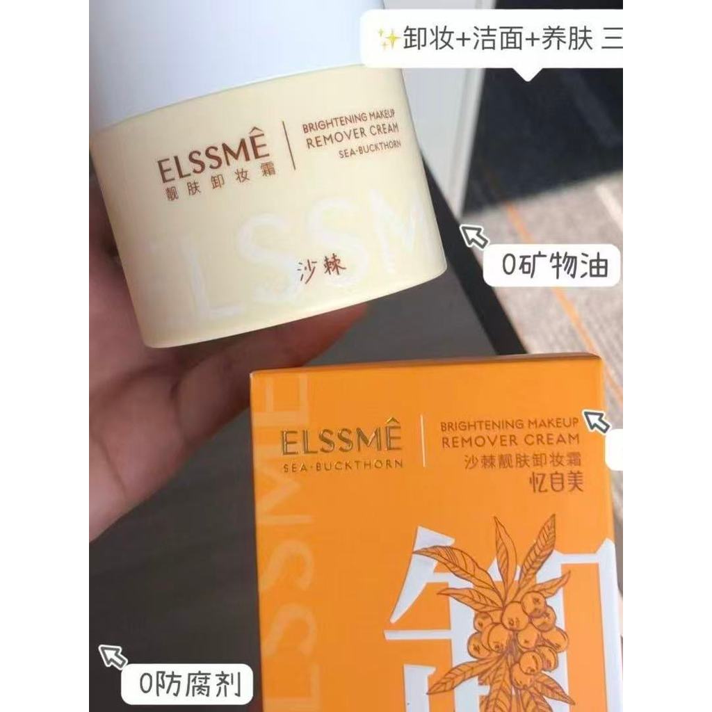 Reminiscência auto-beleza mar Buckthorn beleza removedor de maquiagem creme 50ml fácil dissolução maquiagem não-Paste ol