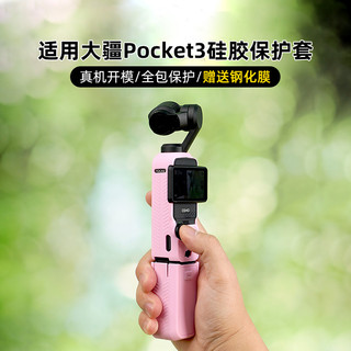 Adequado para DJI Pocket3 rosa câmera saco Silicone caso edição padrão conjunto completo bateria vida alça resistente a 