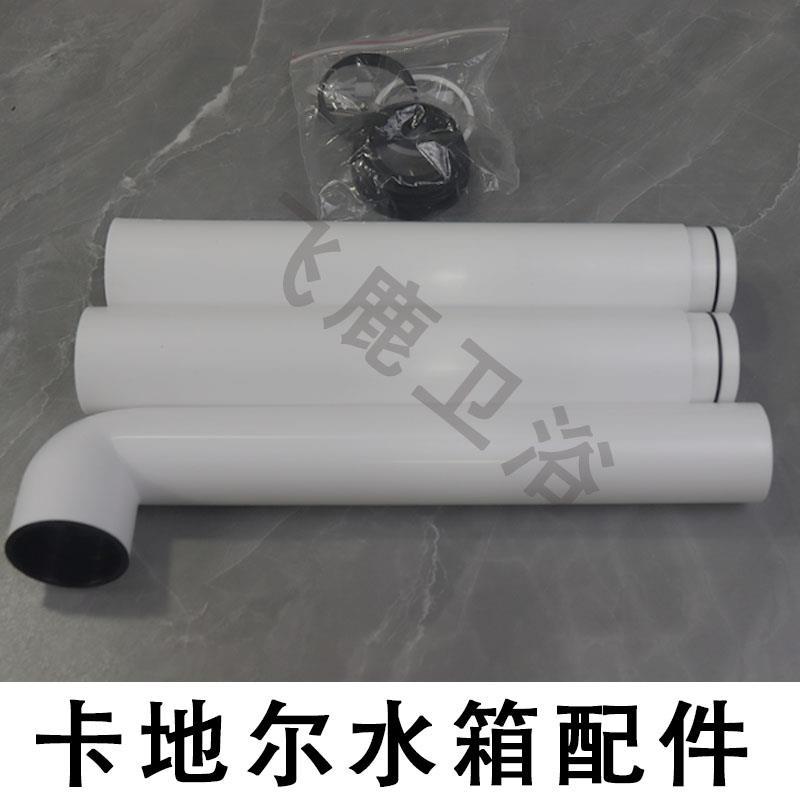 Cartier tubo de drenagem do tanque de água, acessórios de anel de borracha, tubo de descarga do tanque de água, tubo de