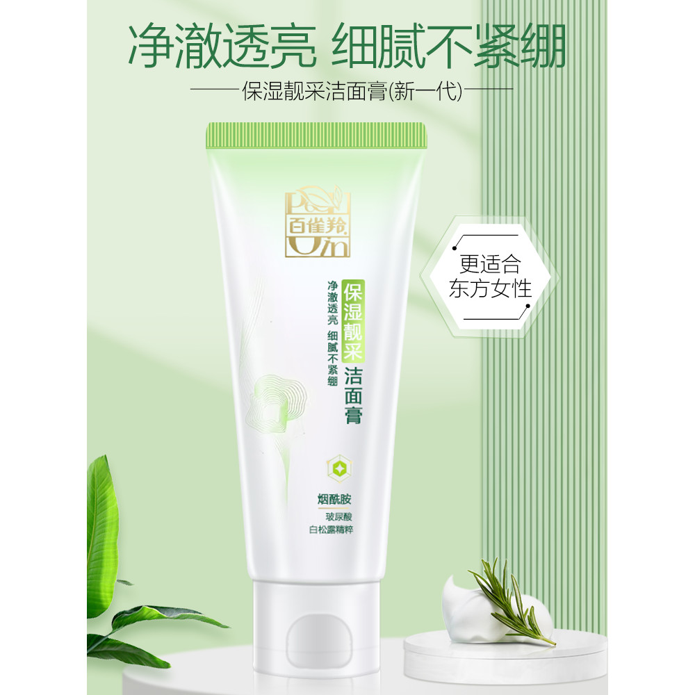 Pechoin limpador Facial feminino hidratante creme de limpeza iluminador 95g hidratante hidratante refrescante limpeza da