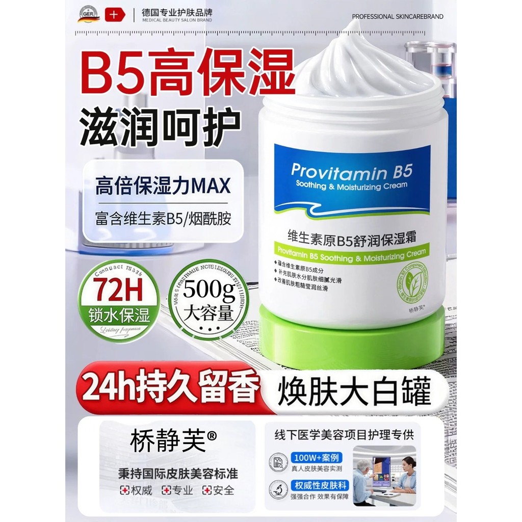 Vitamina B5 loção corporal hidratante hidratante pele seca Peeling Anti-coceira hidratante feminino loção corporal mascu