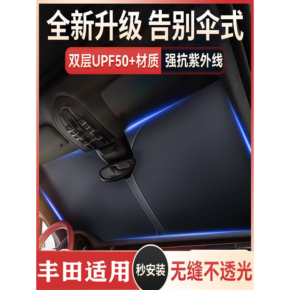 Adequado para Toyota carro protetor solar Corolla Ralink Camry RAV4 protetor solar de vidro frontal afiado isolamento té