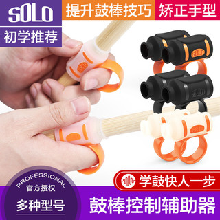 SOLO tambor vara controle ajuda 5A 7A Rack tambor iniciante tambor Player tipo corretor Anti-deslizamento fixo gordura c