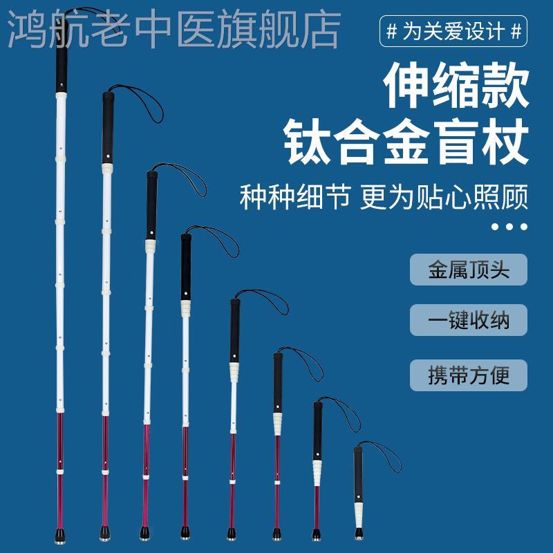 Guia retrátil de liga de titânio, muletas retráteis de cana cega, guia dobrável ao ar livre, guia de vara, guia de vara
