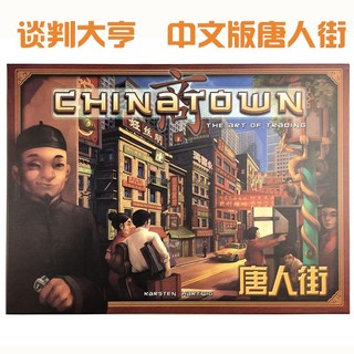 Jogo de tabuleiro China City Negociation Tycoon Versão Chinesa Adulto Casual Festa Cartão de Jogo de Tabuleiro