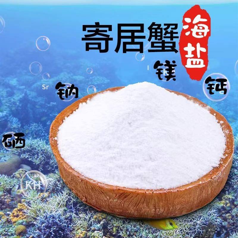 Caranguejo eremita dedicado sal marinho sal de banho de água do mar contém alto teor de cálcio aquário osso duro sal Cor