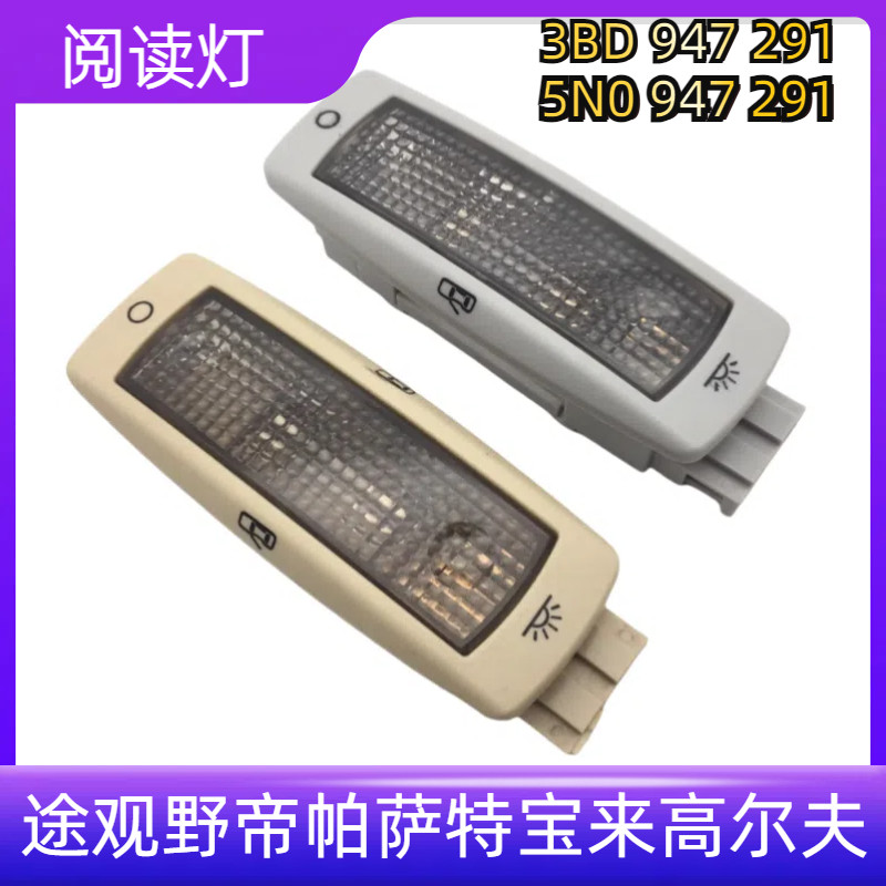 Adequado para Volkswagen tiguan tiguan Yedi Kodi Accord Passat luz de teto luz de leitura traseira luz Interior do teto