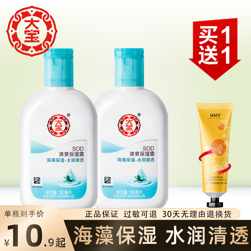 Dabao SOD Honey Hidratante Hidratante Refrescante Loção Hidratante de Longa Duração Loção Corporal Feminina Creme Mascul