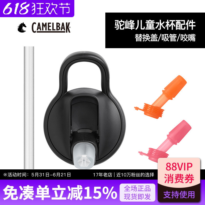 Camelbak American Hump Garrafa de água infantil Acessórios para garrafa de água Bocal Tampa de copo de palha Capa Anti-p