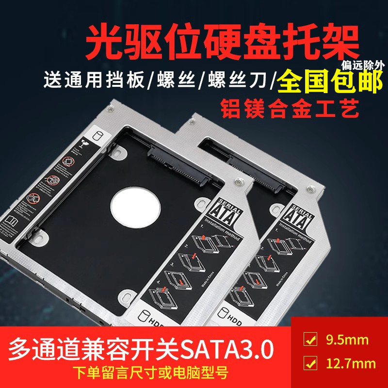 Adequado para Lenovo E50 E430C E420 E425 E430 suporte de unidade óptica de estado sólido bandeja de caixa de suporte de