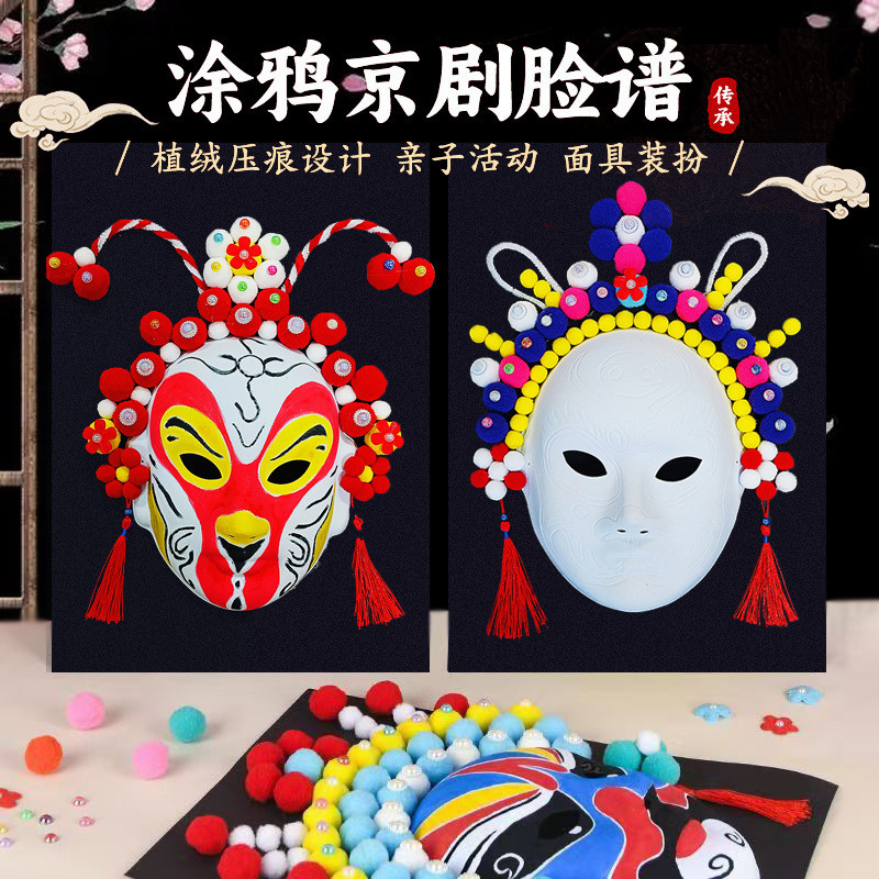 Kit de Materiais para Máscara de Ópera de Pequim, Estilo Chinês, para Colorir e Delinear, Decoração de Palco de Ópera de
