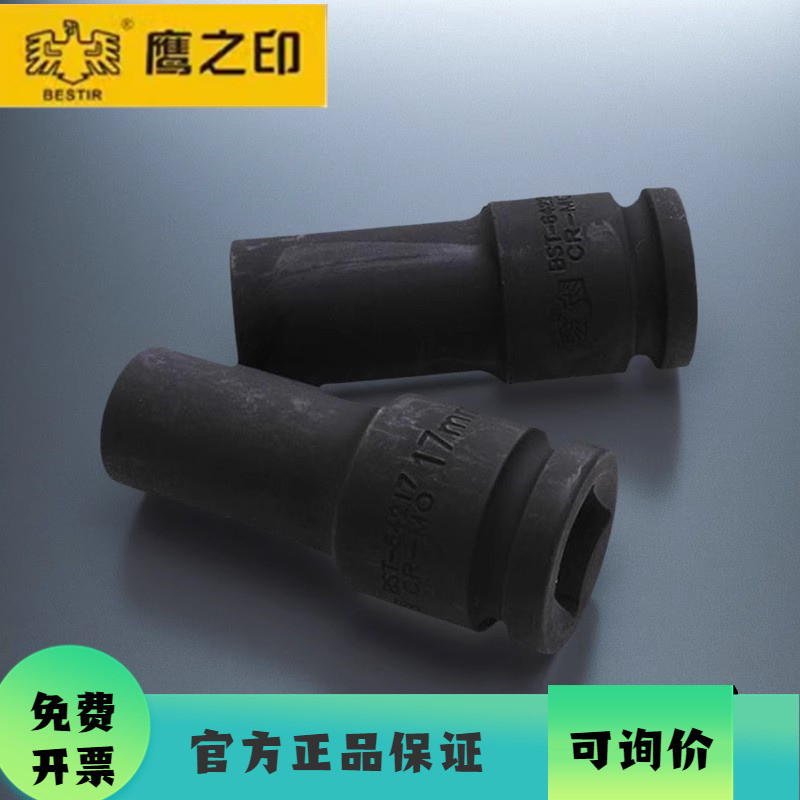 Ferramenta de vedação de águia 19MM3/4 "série métrica estendida manga pneumática canhão pneumático ferramenta pneumática