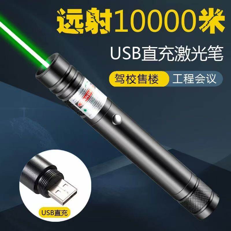 [Recommended] High Power USB Direct-charge laser pointer laser flashlight, ultra-bright green light, long-range, recharg