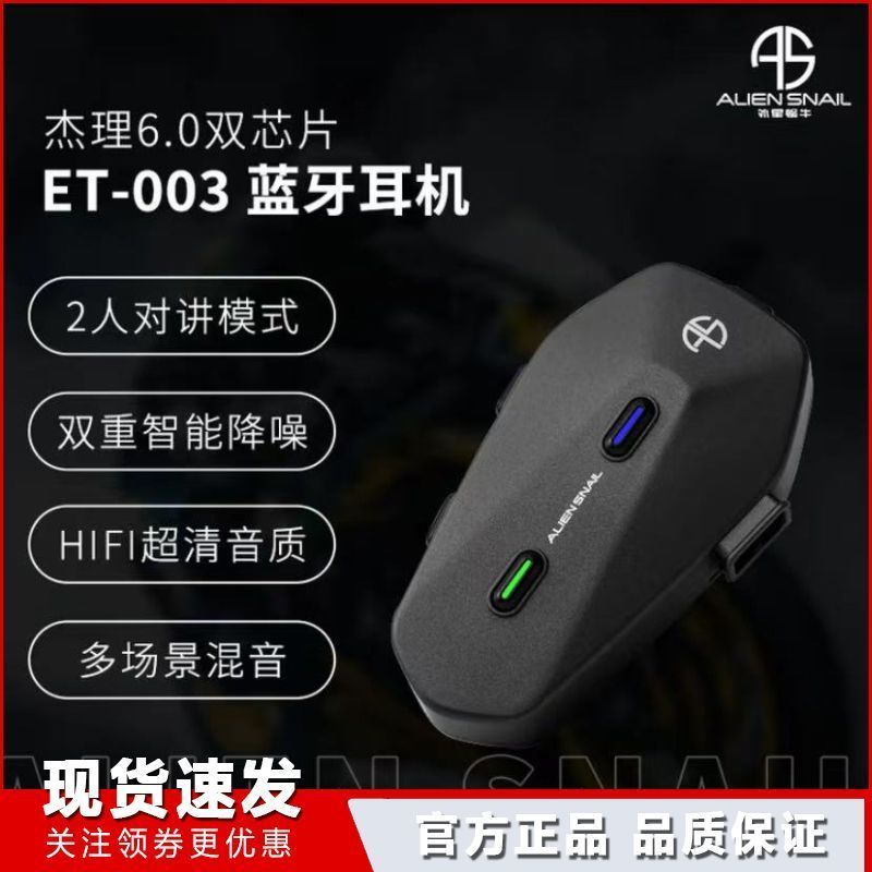 Wanning City Shangying Sobrancelha Comercial Co., Ltd. [Alien Snail] ET-003 Capacete de motocicleta Fone de ouvido Bluet