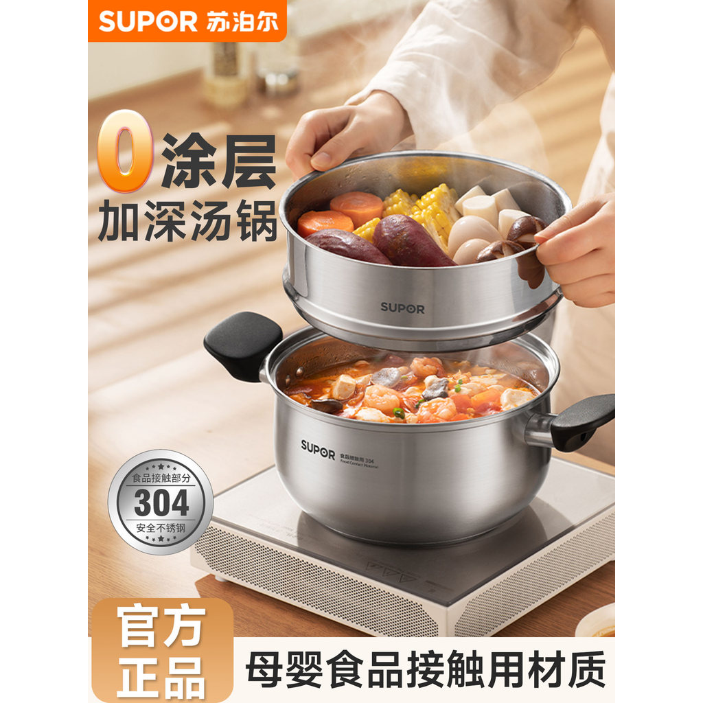 Supor panela de sopa 304 aço inoxidável engrossado doméstico vapor panela de mingau panela de vapor panela de indução de