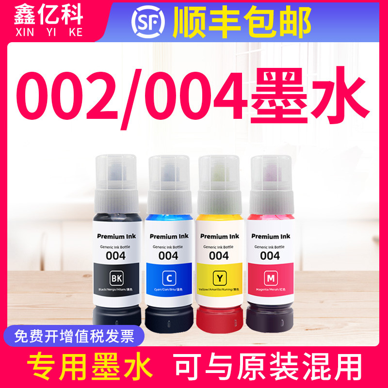 Adequado para tinta Epson 004 L3118 3153 3119 1118 3156 3151 3110 3150 5198 1110 3168 3169 3167 impressora tinta de quat