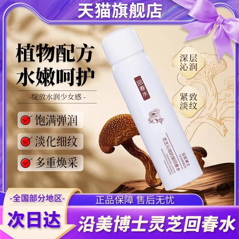 Ganoderma Lucidum Hidratante Antirrugas Rejuvenescedor Spray de Água Firmador Rugas Hidratante Essência Hidratante Femin