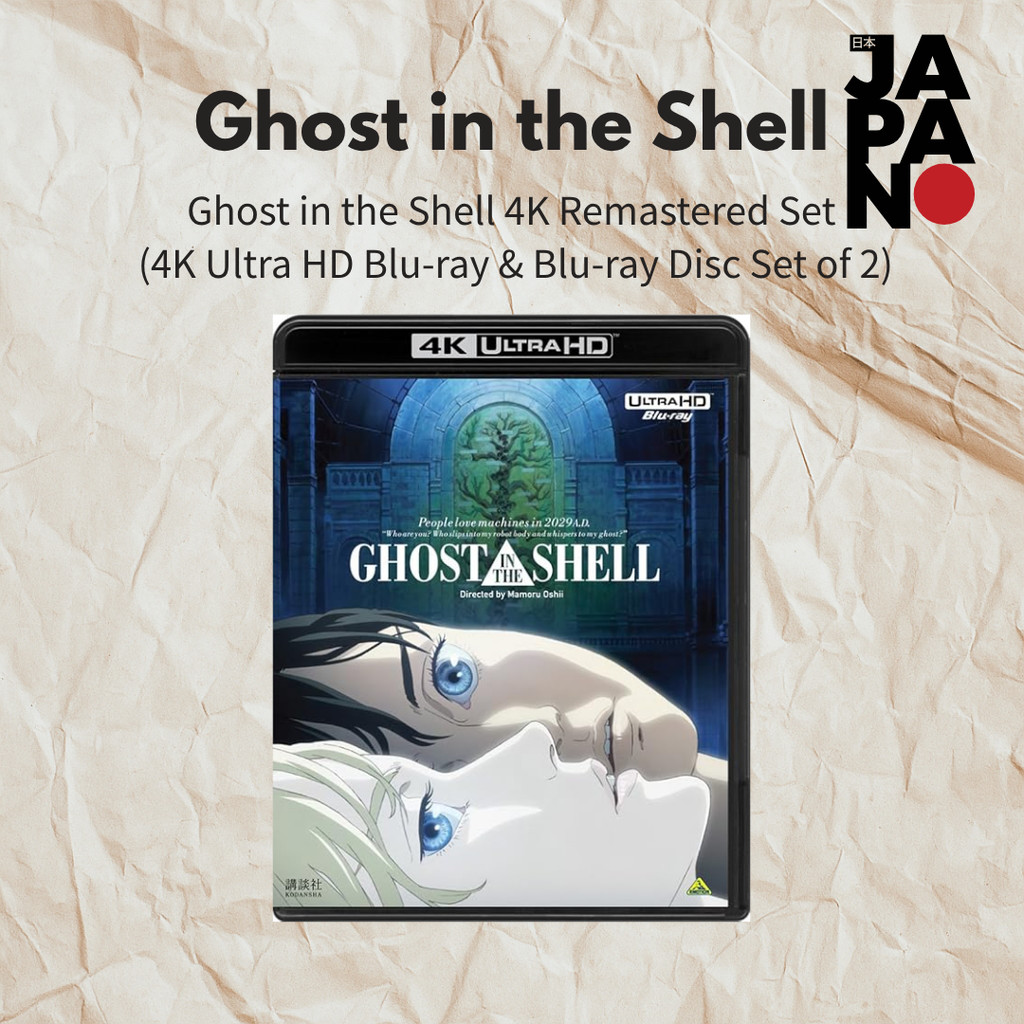 GHOST IN THE SHELL - GHOST IN THE SHELL 4K REMASTERED SET / BLU-RAY（4K ULTRA HD BLU-RAY & BLU-RAY DISC・2-DISC SET）