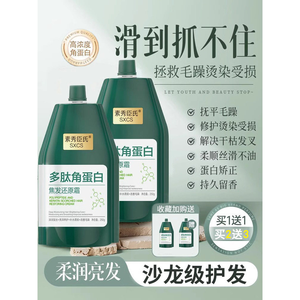 Peptídeo queratina foco cabelo restaurar creme reparação seco melhorar Frizz macio suave condicionador máscara oficial n