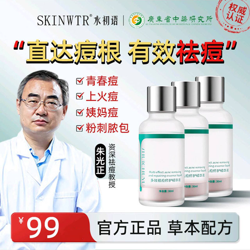Água primeira palavras Multi-efeito acne reparação essência oficial loja principal extrato de planta de ervas creme de r
