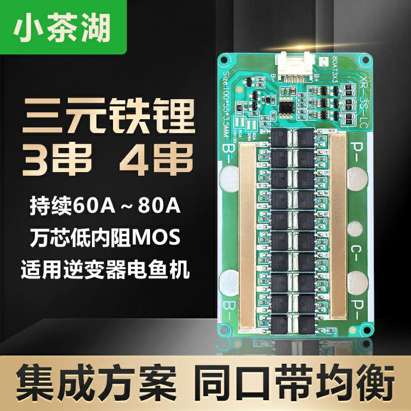 Placa de proteção de lítio tudo-em-um para inversor de armazenamento de energia balanceado de porta única, 60A 80A, com