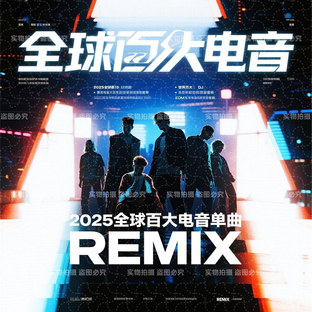 Música eletrônica Global único REMIX World Big DJ Anúncio EDM Car Lossless Dance Music cd Disc#全球电音单曲REMIX世界大DJ公告EDM车载无损