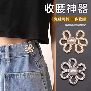 Flor cintura estreita ferramenta útil sem costura destacável pérola Jeans cintura grande a pequeno pino ajustável ajuste