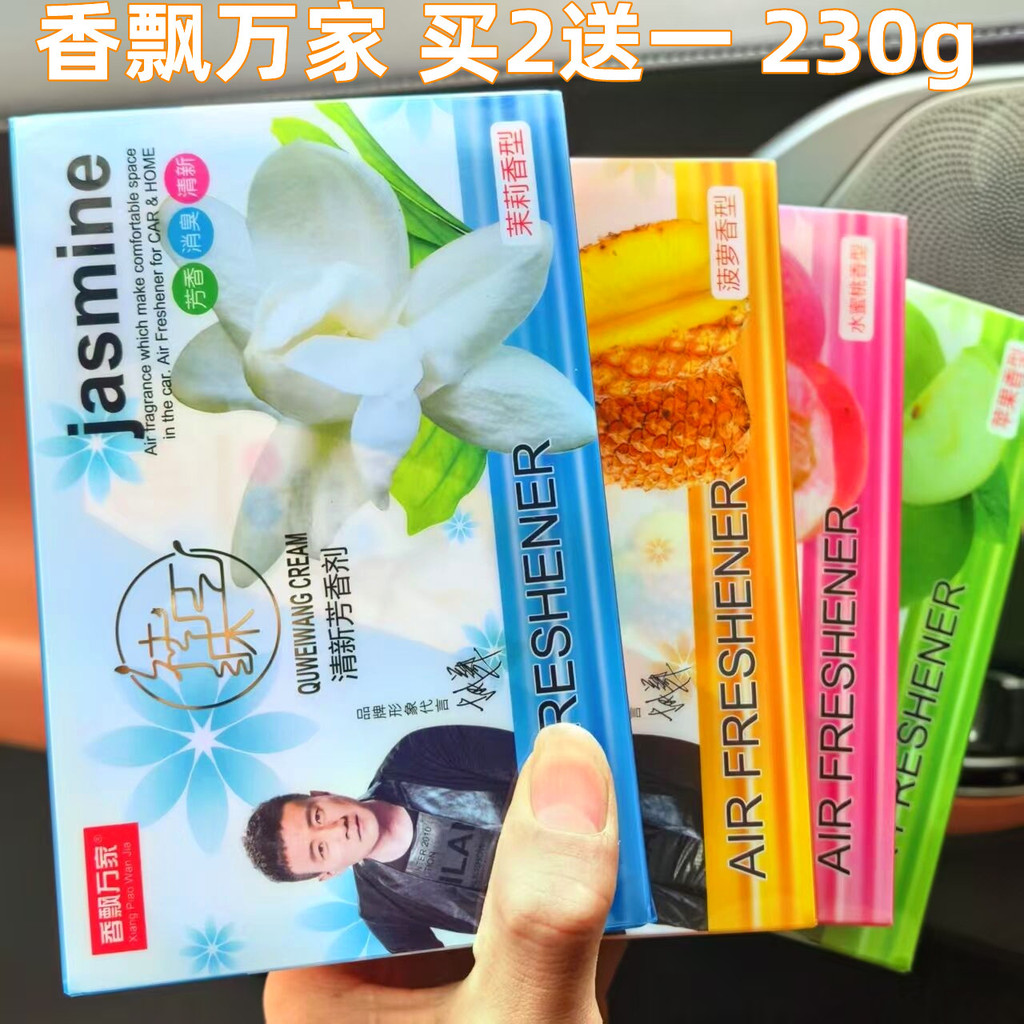 Xiang Piao Wanjia Caixa de fragrância para carro Remover peça King Car Sólido Aromaterapia Ambientador Desodorante Fragr