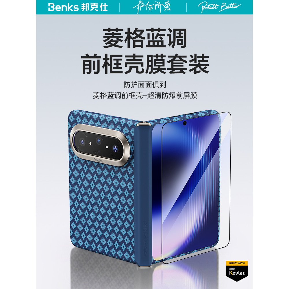 Lingge] Benks Adequado para Huawei PuraXMax Kevlar Moldura frontal Capa protetora Filme dividido Capa de telefone ultraf