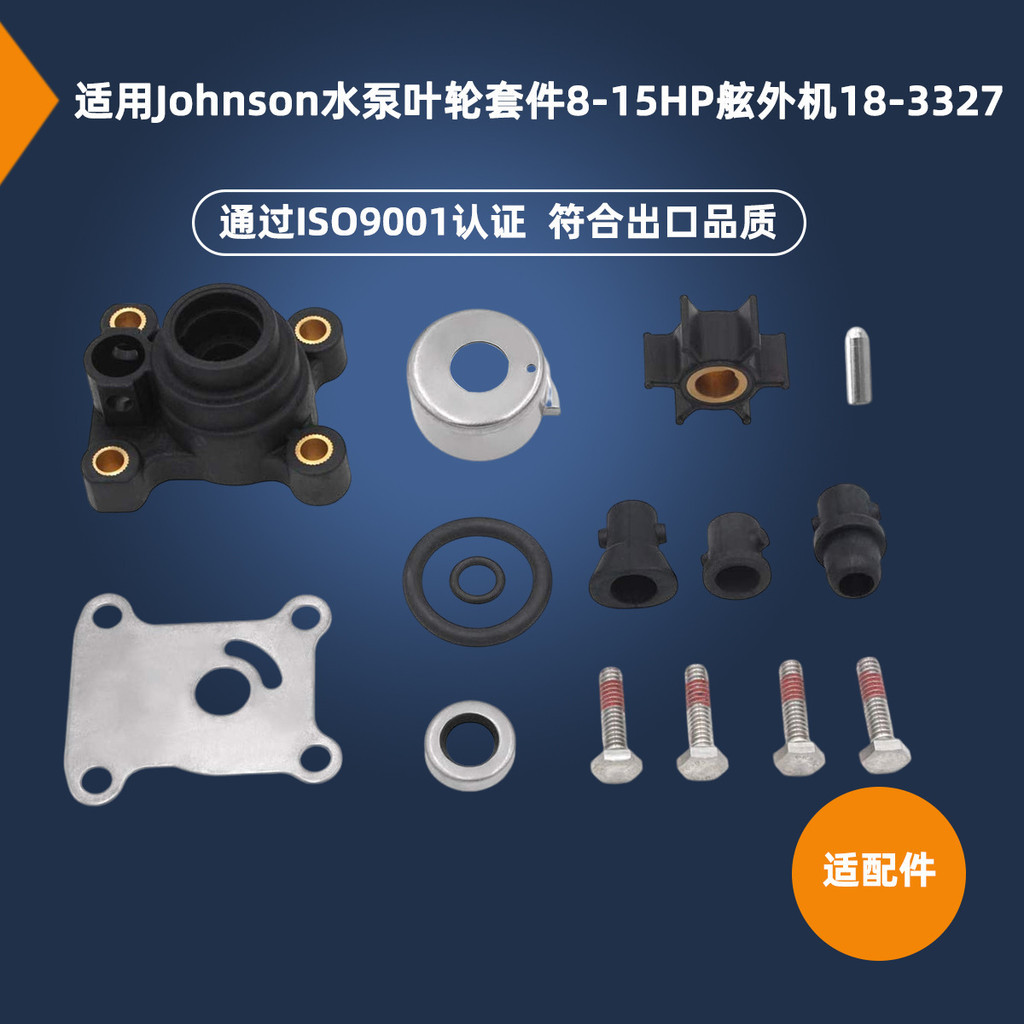 Adequado para Kit de reparo do impulsor da bomba de água Johnson394711 18-3327 386697 391698Produtos de fábrica de produ