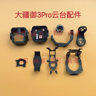 Compatível com o suporte do braço do gimbal da câmera DJI Mavic 3 Pro, suporte superior e inferior do motor YR, placa de
