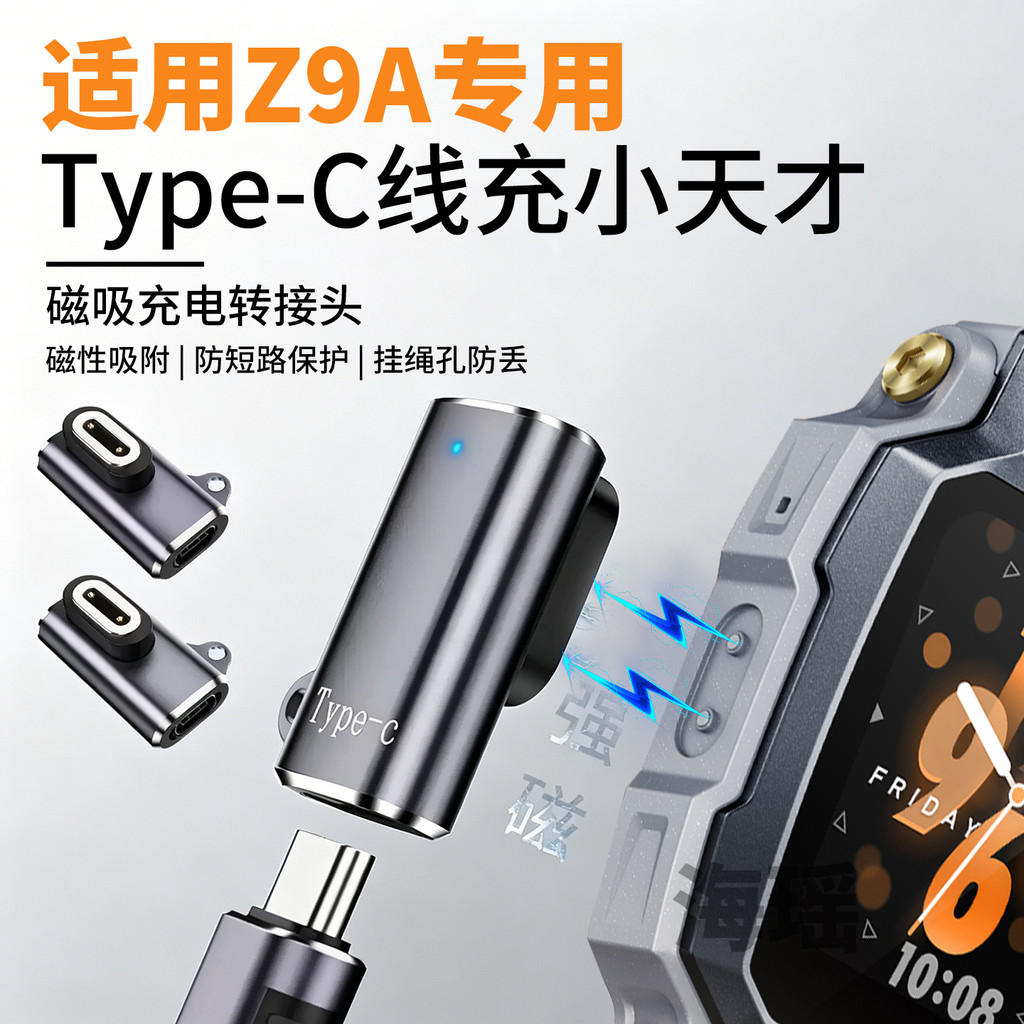 Adequado para cabo de carregamento de relógio de telefone Little Genius Adaptador Z9A tipo-c Carregador magnético de car