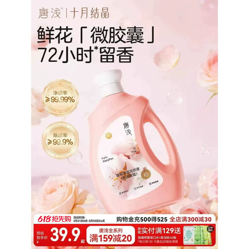 Outubro Crystal Tang Fragrância Rasa Detergente para a Roupa Líquido de Limpeza de Roupas Infantis Remover Manchas Ferra